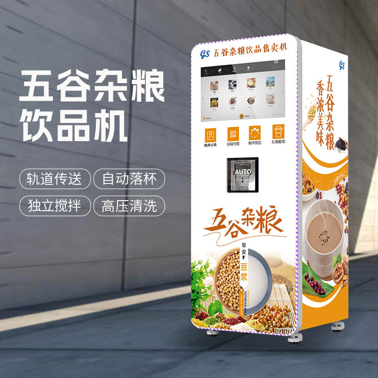 源头工厂直销无人咖啡机自助速溶咖啡机营养早餐冲泡自动落杯清洗