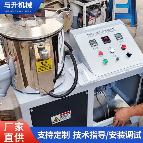 小型立式变频5/10L实验室塑料树脂钙粉添加剂高速混合混料搅拌机