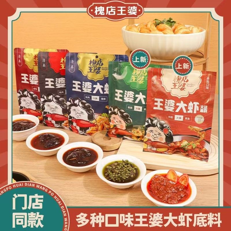 槐店王婆大虾清真火锅底料门店同款调料包香辣虾干锅虾五种口味