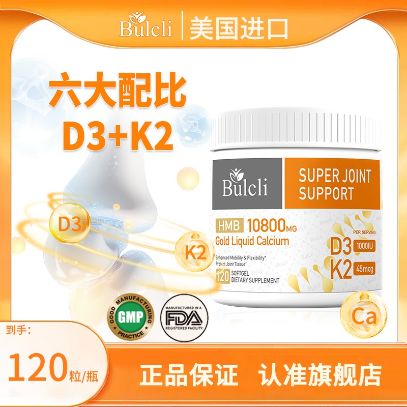 Bulcli专属六效合一黄金液态乳钙软胶囊D3K2  120粒/瓶