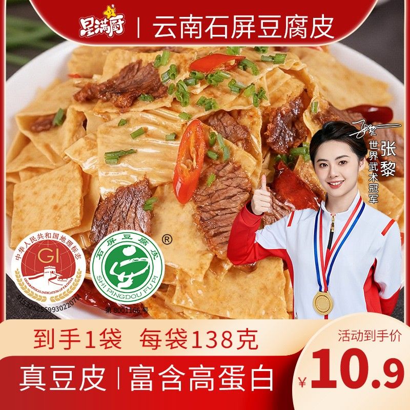 星满厨云南石屏豆腐皮138g/袋 自然大豆香爽滑劲道