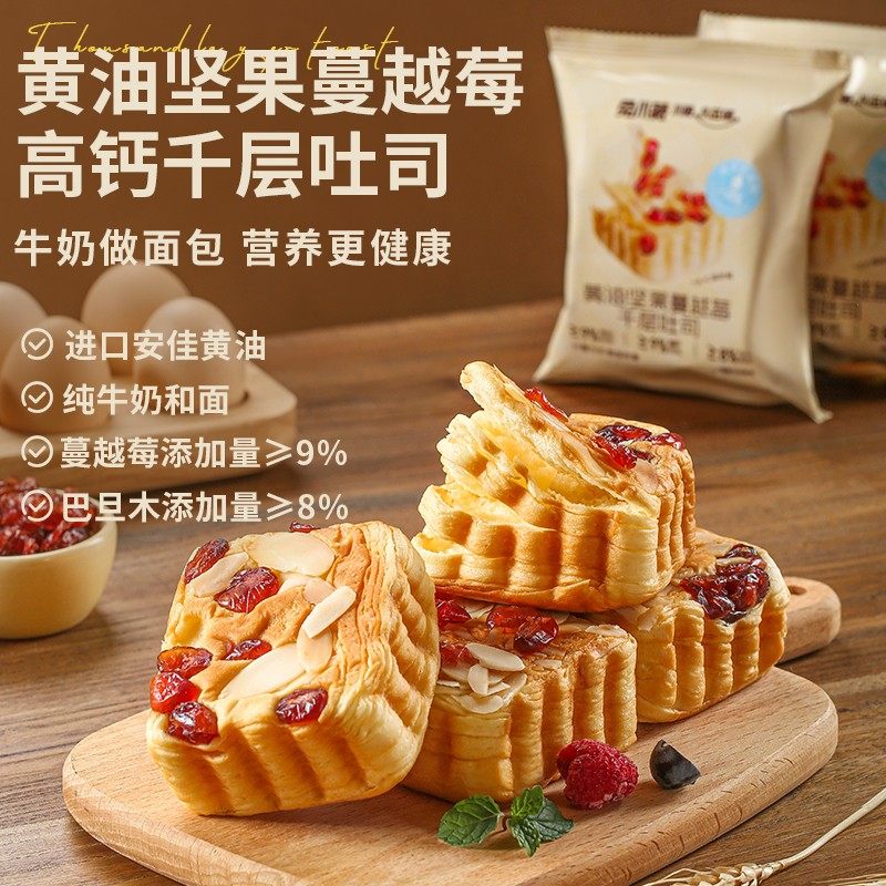 黄油坚果蔓越莓厚切牛乳千层吐司手撕面包高钙代餐零食即食早餐