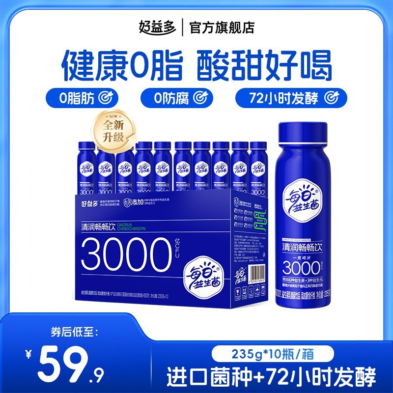 好益多每日益生菌3000亿营养健康高菌量液体益生菌饮品全家畅饮zb
