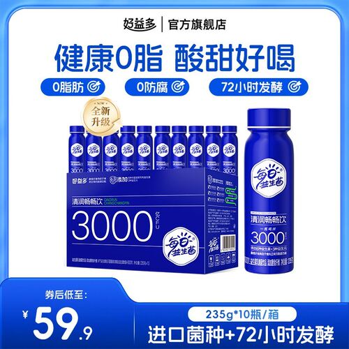 好益多每日益生菌3000亿营养健康高菌量液体益生菌饮品全家畅饮zb