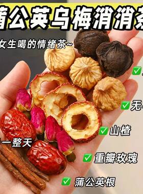 品质优选乌梅蒲公英根茶山楂玫瑰花红枣无花果组合茶袋冲泡茶