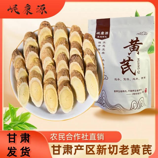 甘肃岷县老黄芪大片原产地新货泡水当归枸杞煲汤正宗精选特产