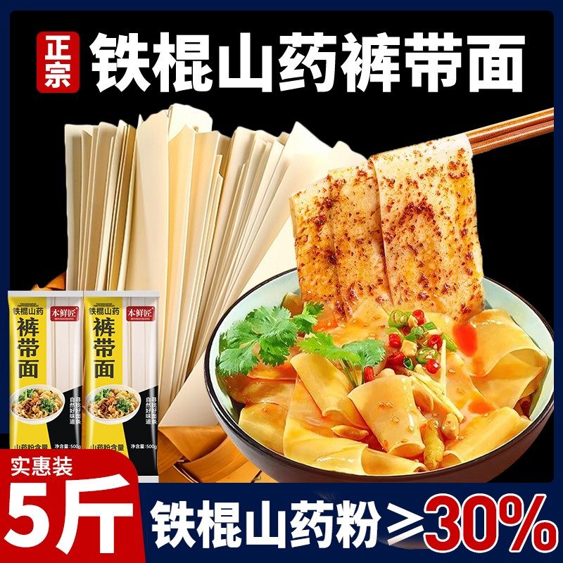 5斤铁棍山药裤带面 拍2单多发1包劲道爽滑低钠优质早餐