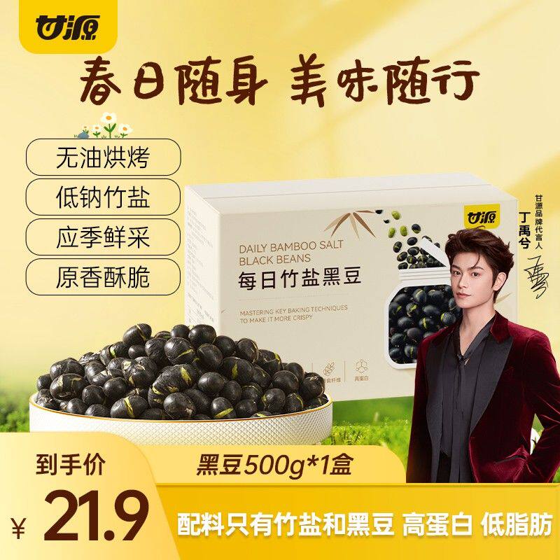 甘源香酥绿心蚕豆云南保山豆瓣解馋追剧零食晚上充饥食品ZB