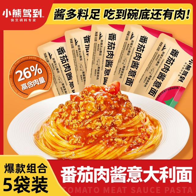 到手5袋小熊驾到意面番茄肉酱意大利面速食方便美味早餐215g/袋