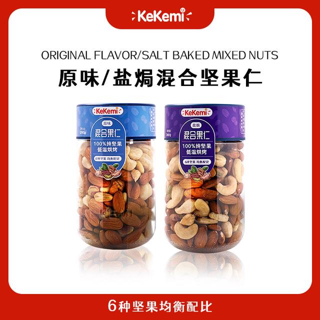 kekemi混合坚果新日期大颗粒营养酥脆纯坚果仁罐装280g*2罐