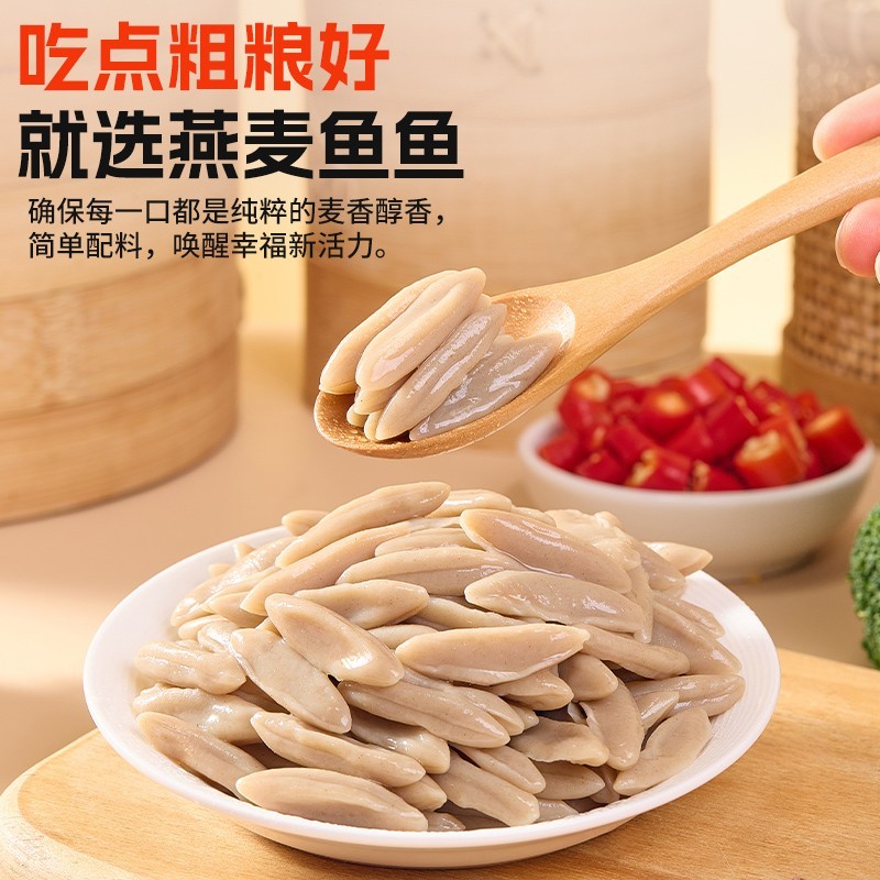 米滋良谷燕麦鱼鱼陕西美食粗粮代餐速食营养面食袋装