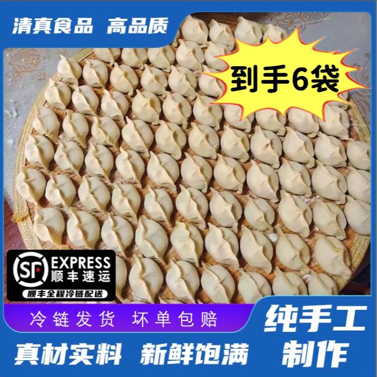甄味斋到手6袋清真牛羊肉馅水饺皮薄馅大手工饺早餐纯每袋400g