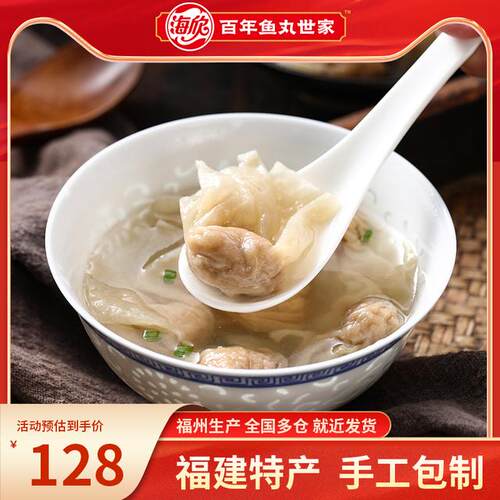 特批海欣肉燕福建特产非遗美食手工包馅新鲜肉燕礼盒-XHJ