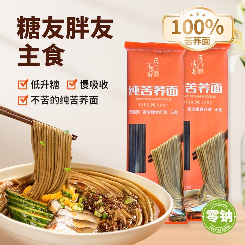 雁门清高苦荞面100%纯正宗苦荞面条低脂无盐富含膳食纤维200g*5袋