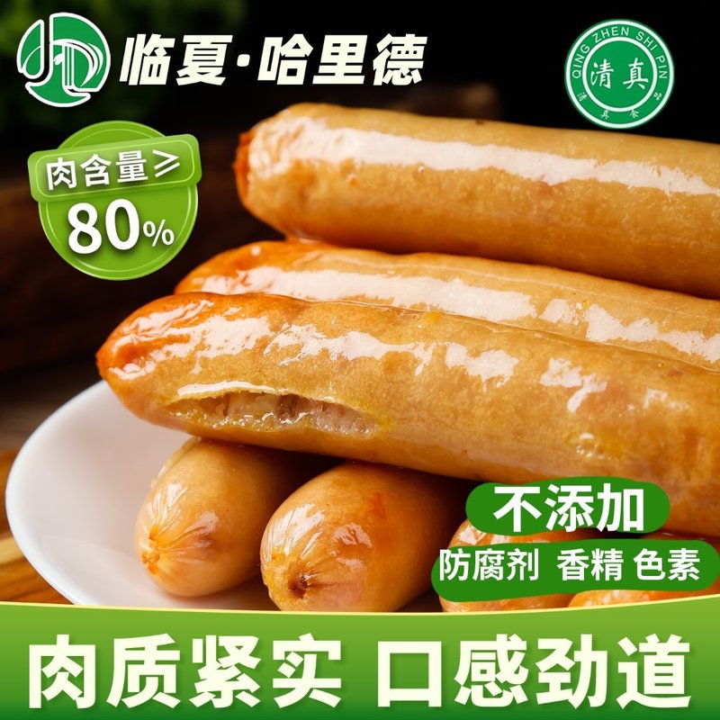 纳迪尔专属清真泰斯米哈里德烤肠爆汁100%纯品肉肠临夏厂家直发