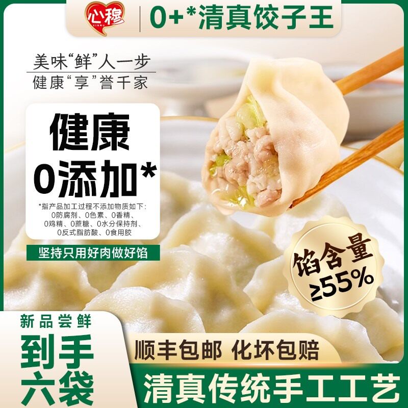 穆伊恋拍一发十清真牛羊肉水饺手工速冻速食皮薄馅大顺丰包邮
