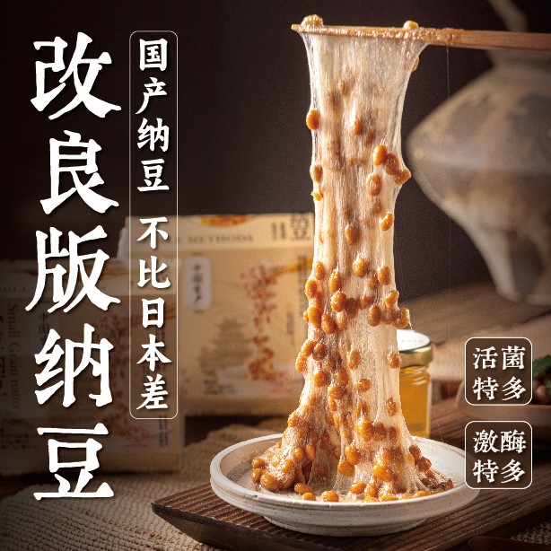 以味坊 顺丰48小时达高活性菌种发酵高品质国产纳豆开袋即食