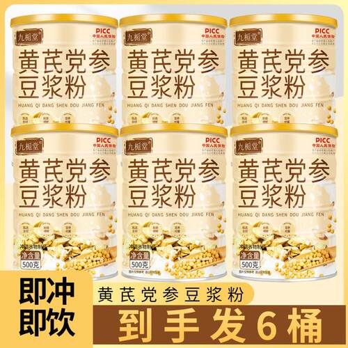 {到手六大罐}九栀堂黄芪党参豆浆粉300g/罐 香醇营养健康早餐
