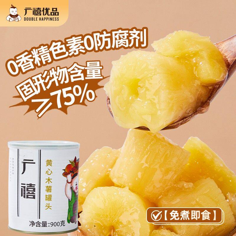 广禧黄心木薯罐头900g粉糯即食木薯糖水大满贯桃胶炖奶甜饮品小料