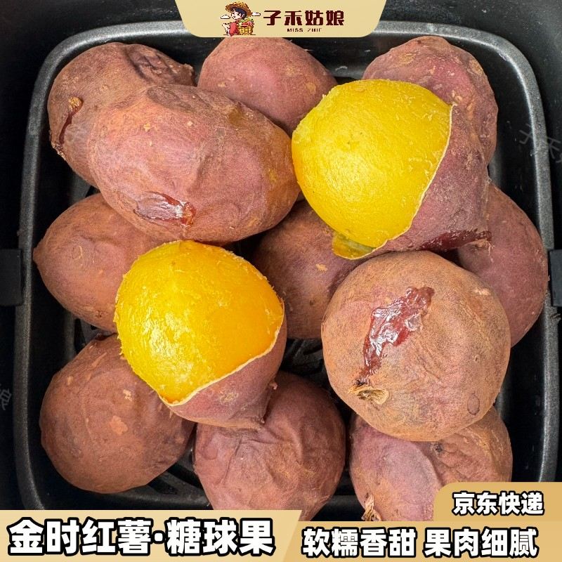 糖豆果金时红薯榴莲蜜薯新鲜番薯蔬菜地瓜红薯圆球3/4.5斤
