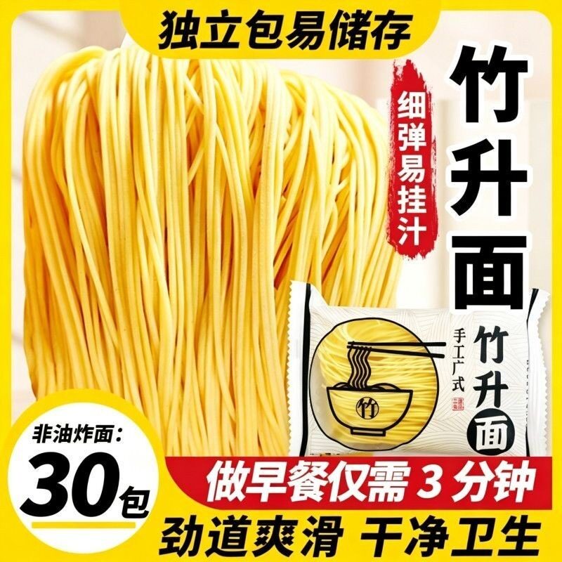 广东传统特色广式竹升面云吞面非油炸手工细面独立包装早餐速煮