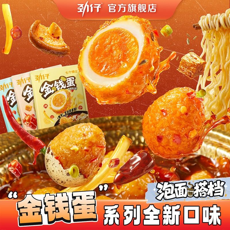 金钱蛋劲仔虎皮鹌鹑蛋湘菜特产泡面搭档好吃营养健康小零食专属
