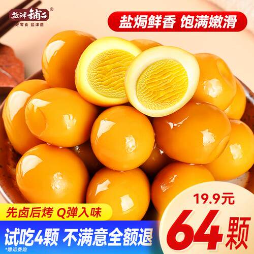 64颗鹌鹑蛋盐津铺子盐焗卤蛋香卤即食休闲网红零食早餐