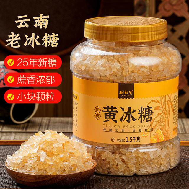 云南老冰糖小粒黄冰糖优级手工正宗多晶冰糖块3斤瓶装1斤袋装煲汤