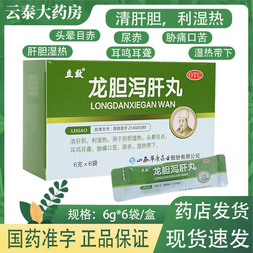 独立小袋包装 快速缓解头晕目赤、耳鸣耳聋