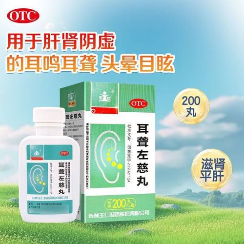 肝肾阴虚的耳鸣耳聋，头晕目眩