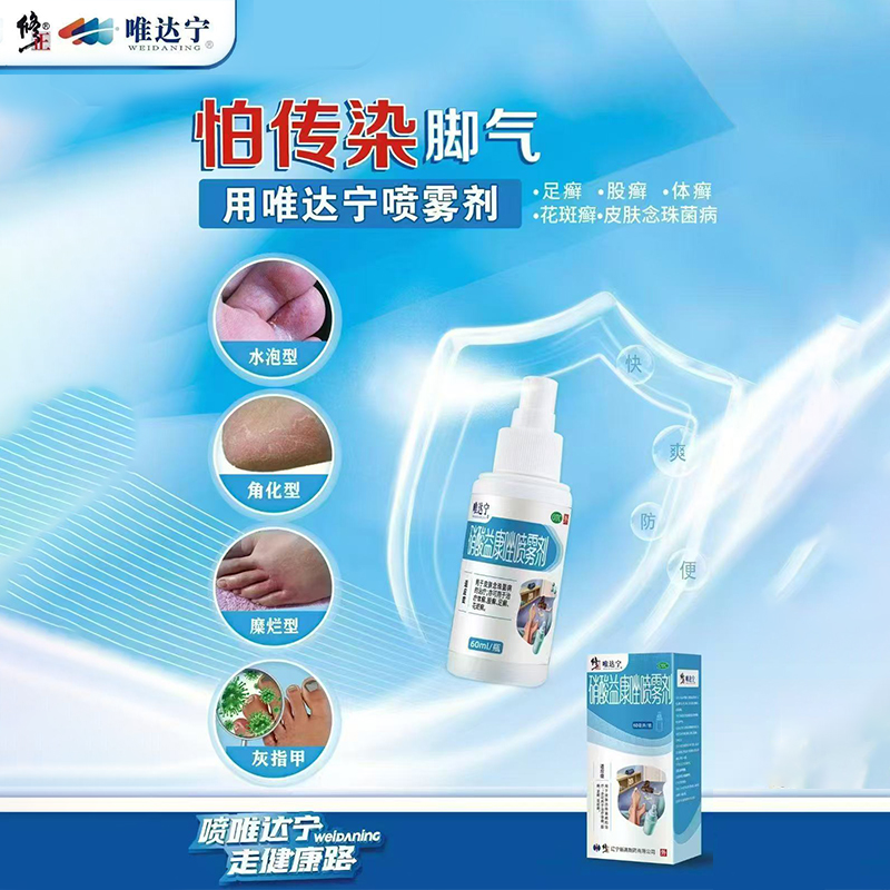 【唯达宁】硝酸益康唑喷雾剂1%*60ml*1瓶/盒