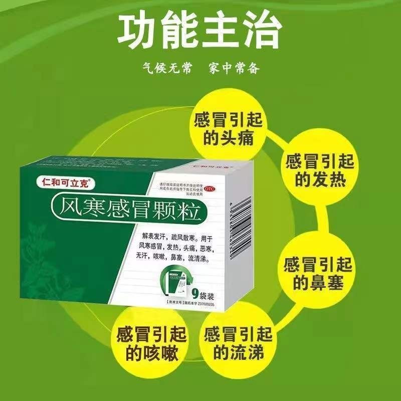 风寒感冒，发热，头痛，恶寒，无汗，咳嗽，