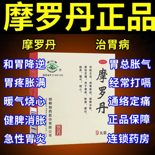 摩罗丹官方旗舰店浓缩丸华山牌萎缩治疗慢性萎缩性胃炎大蜜丸