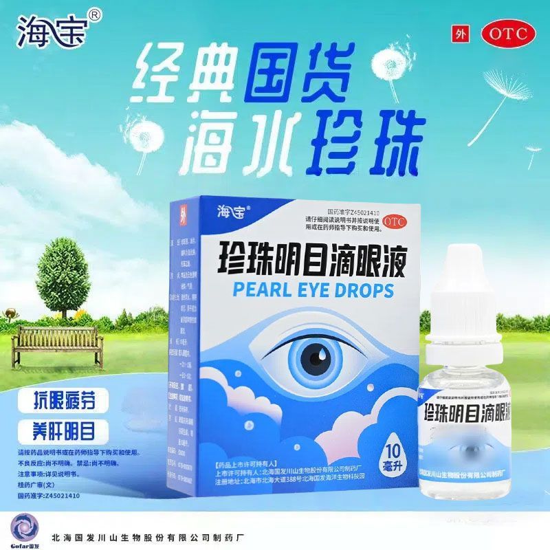 清热泻火 养肝明目 视力疲劳症 慢性结膜炎