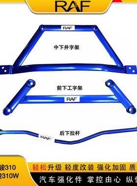宝骏310 310W上座平衡杆平衡杆拉杆前上座平衡杆底盘加固加强防倾