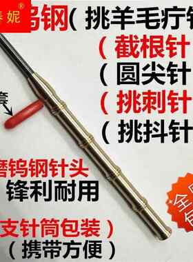 挑羊毛疔专用针工具挑治针挑羊毛疔钩针挑水泡针皮肤挑刺针豆豆针