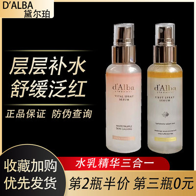 韩国dalba黛尔珀空姐喷雾精华修护妆前补水舒缓滋润定妆爽肤水