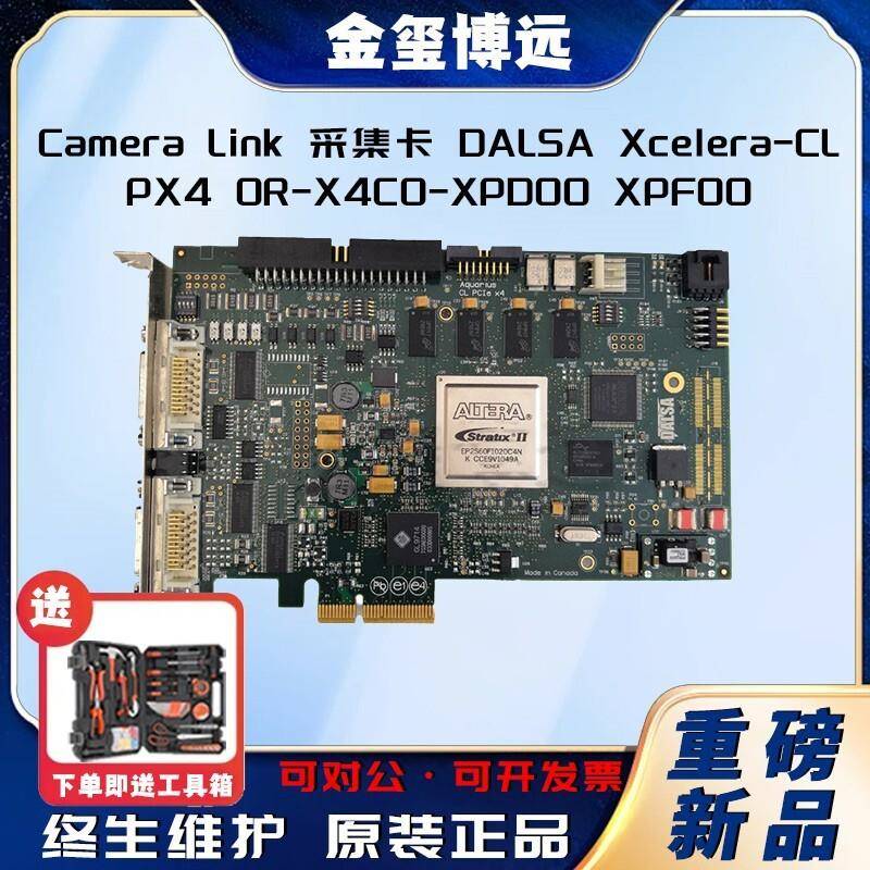 采集卡DALSAXcelera-CLPX4OR-X4C0-XPD00XPF00