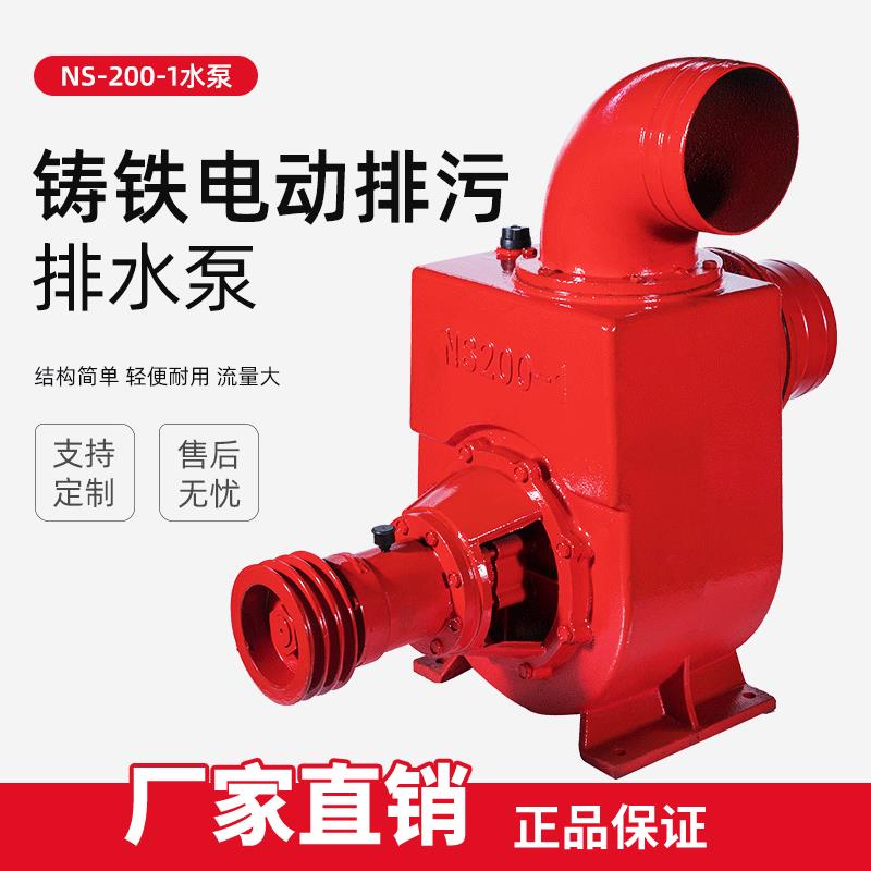NS-2008寸自吸式大流量离心泵适用于工业建筑矿区农业城市供水