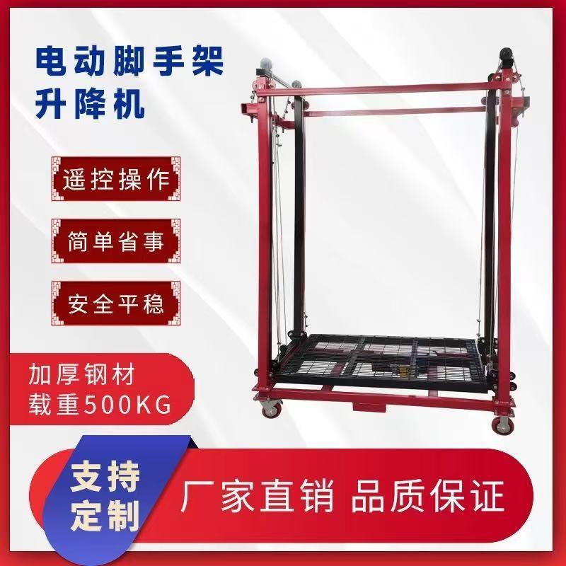 电动脚手架升降机移动折叠式工地施工家用装修多功能遥控升降平台