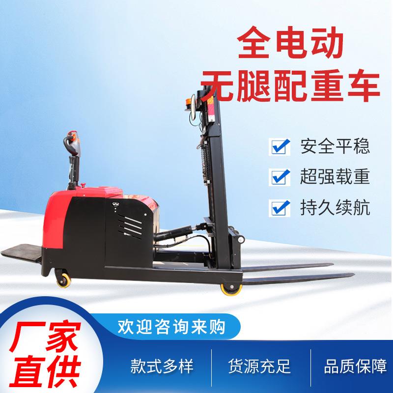 全电动无腿平衡配重车电动堆高车电动液压叉车托盘升降车