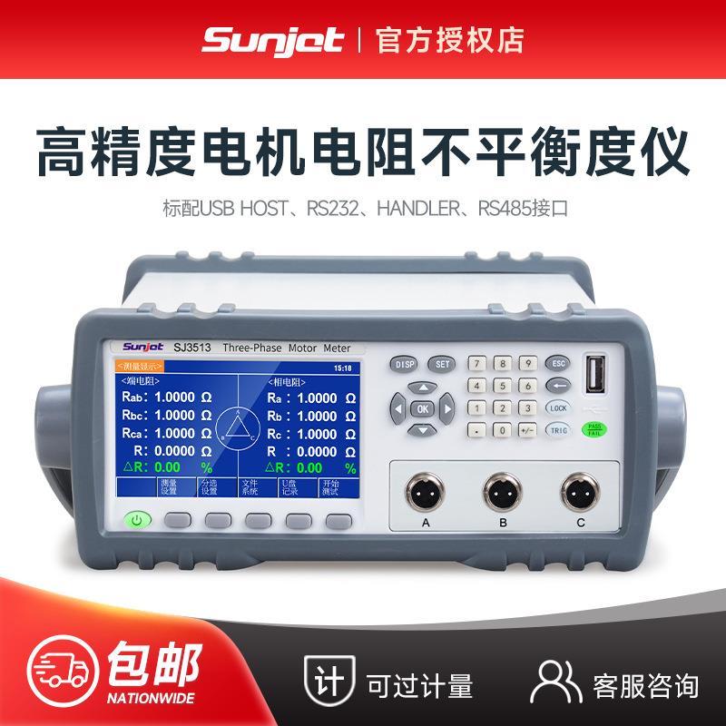 三杰三相电机极差电阻不平衡度测试仪SJ3513多路电阻测试