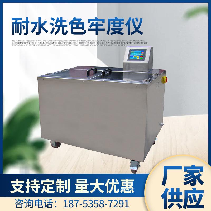 元茂耐洗色牢度试验机SW-24耐洗色牢度仪