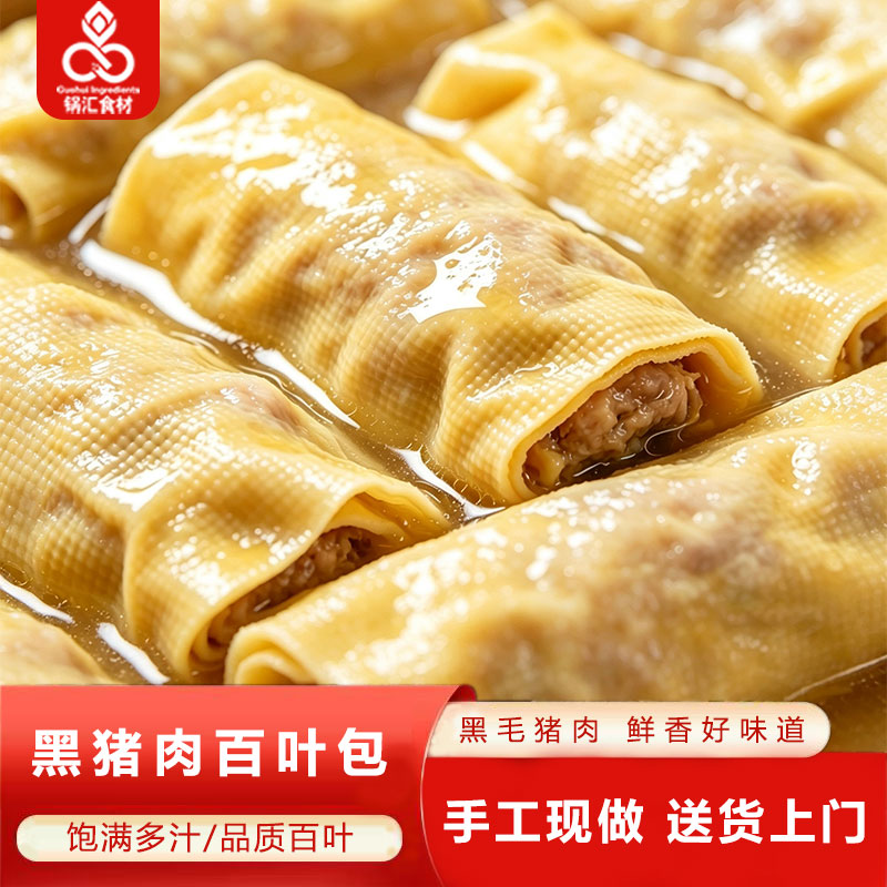 正宗黑猪肉百叶包手工千张包肉现包现做速冻半成品火锅关东煮食材图片