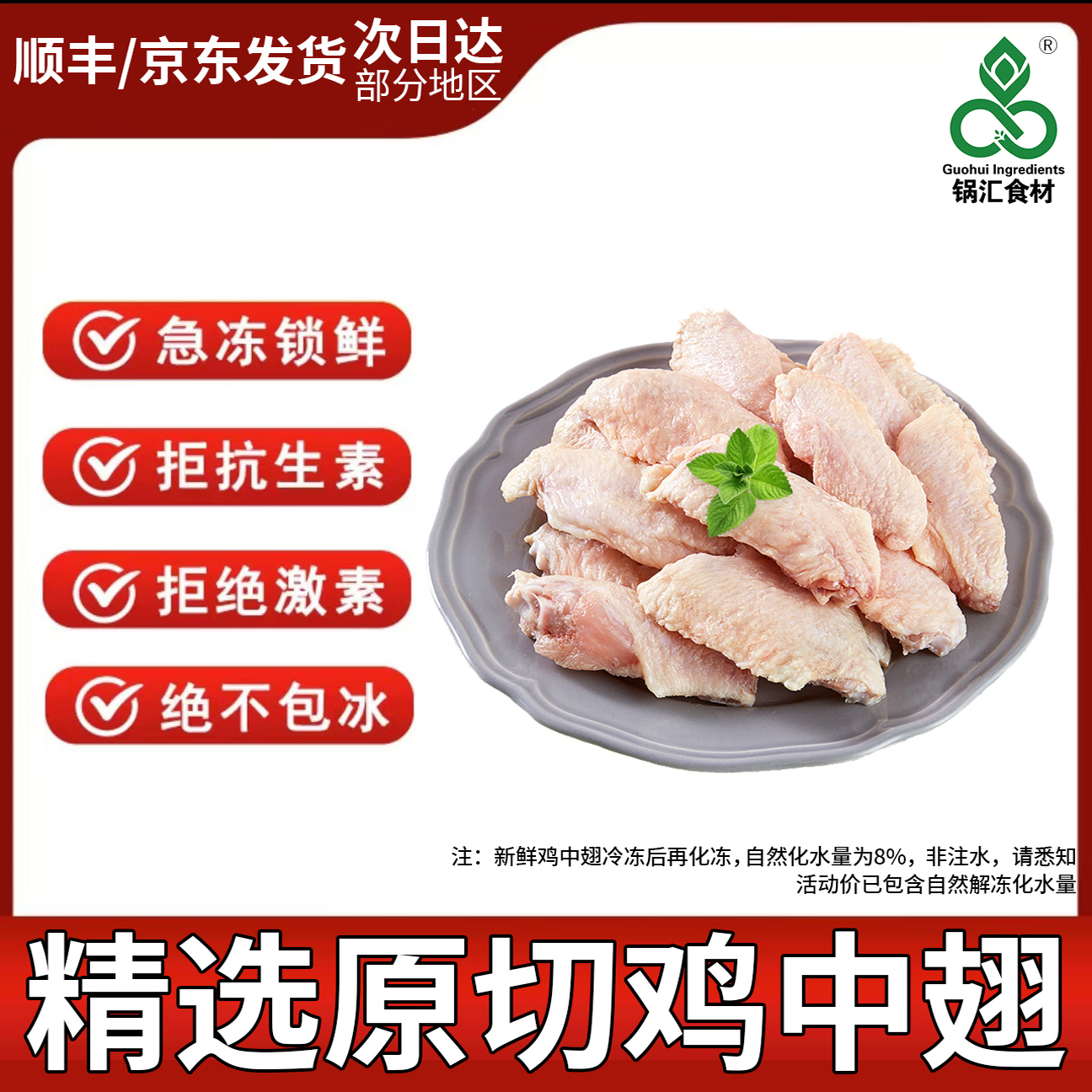 新鲜冷冻鸡翅中鸡爪无抗无激素