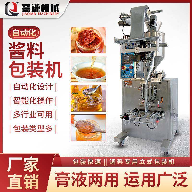 嘉谦全自动辣椒油酱料包装机立式冰袋包装机蜂蜜牛奶液体包装机,五金/工具,其他机械五金,淘宝优惠券,粉丝福利购,淘宝优惠卷