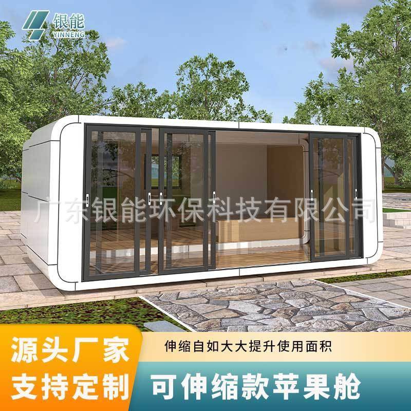 可伸缩苹果仓民宿房屋厂家户外网红打卡太空舱酒店苹果舱集成房屋