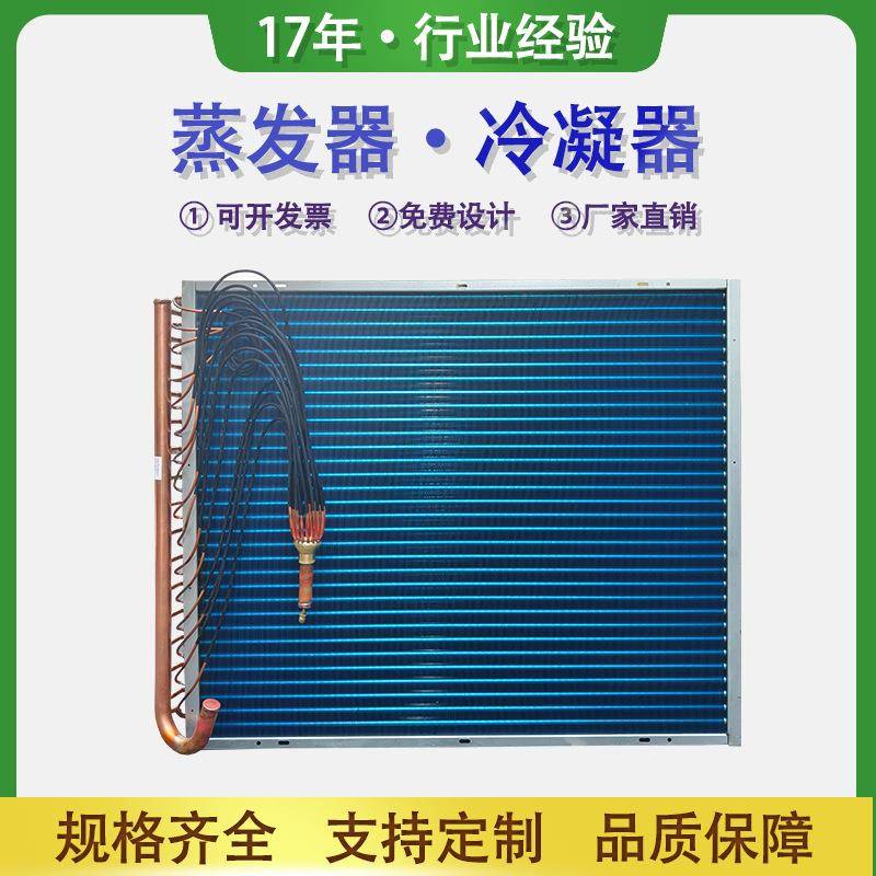 散热器翅片式蒸发器铜箔铜管冰箱冰柜冷凝器