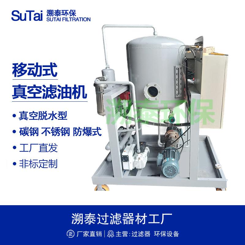 多功能高效真空滤油机润滑油液压油绝缘油变压器油不锈钢移动式