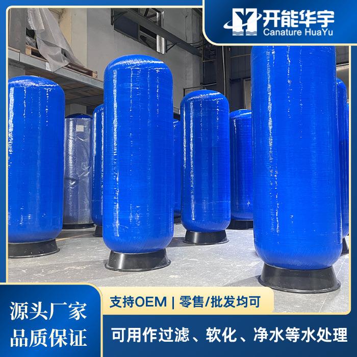 开能华宇玻璃钢过滤罐浅层砂过滤器石英砂过滤罐活性炭过滤罐